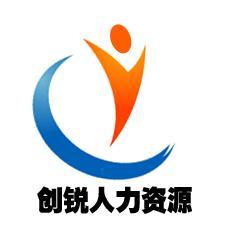 長(zhǎng)沙創(chuàng)銳人力資源服務(wù) 連接人才與企業(yè)的專(zhuān)業(yè)橋梁