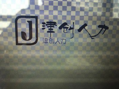 天津開(kāi)發(fā)區(qū)濱海津創(chuàng)人力資源服務(wù) 驅(qū)動(dòng)區(qū)域人才發(fā)展，賦能產(chǎn)業(yè)升級(jí)